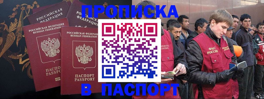 временная регистрация законно в Прокопьевске